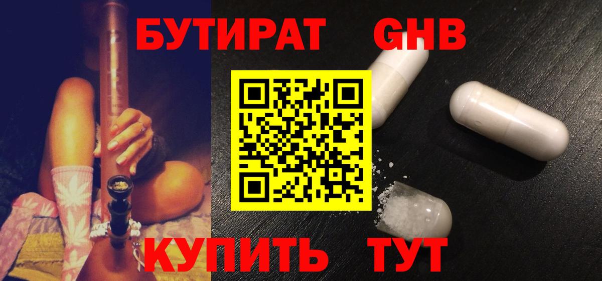 БУТИРАТ  Бутират вода  Вход с VPN  Лобня 