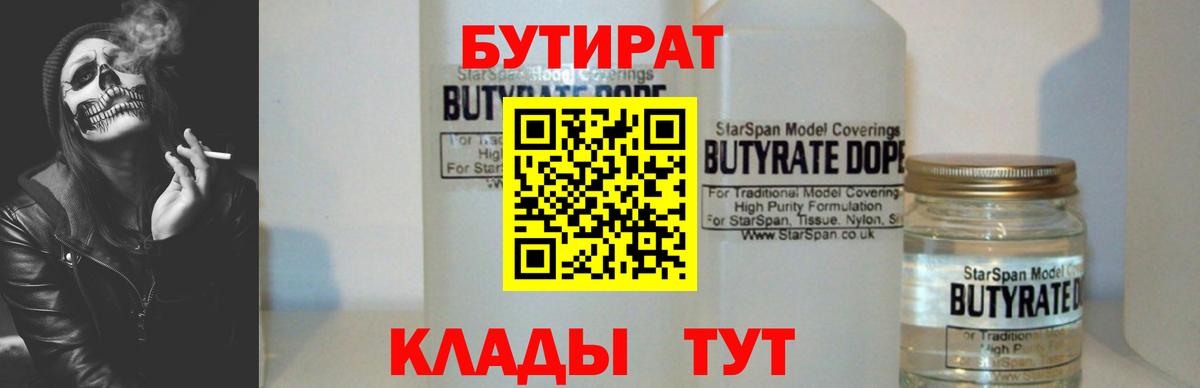БУТИРАТ GHB Лобня