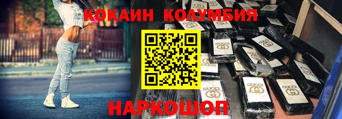 КОКАИН Columbia Лобня