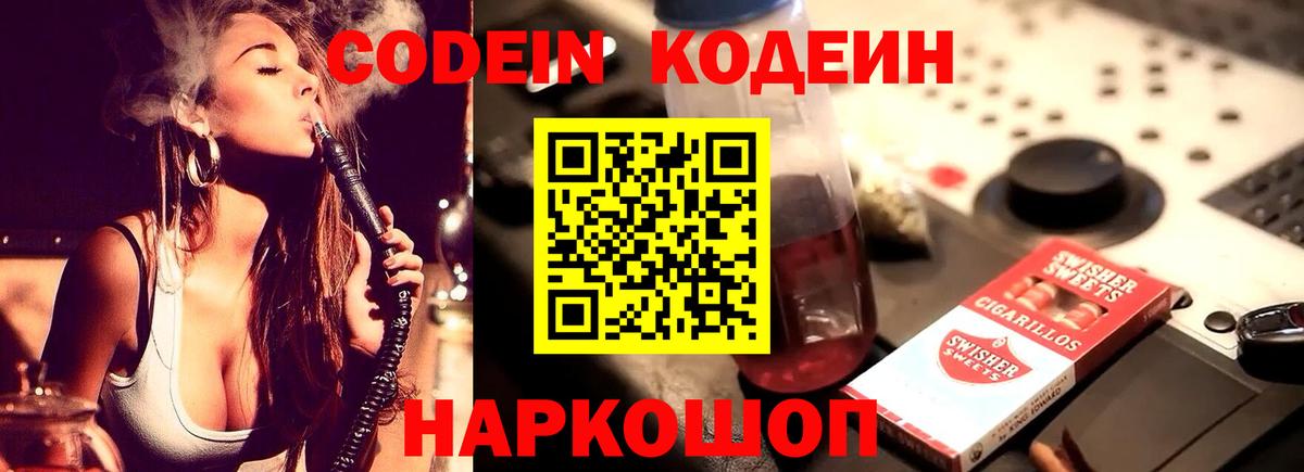 Кодеиновый сироп Lean Purple Drank  Вход с VPN  Лобня 