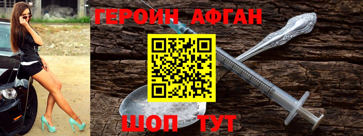 Героин белый Лобня