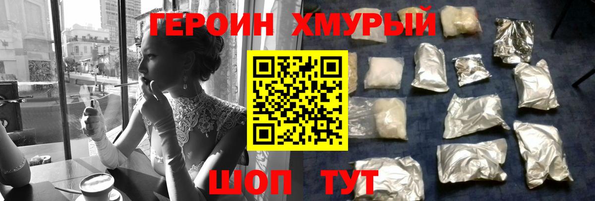 ГЕРОИН хмурый  ГЕРОИН  Лобня  Вход с VPN 