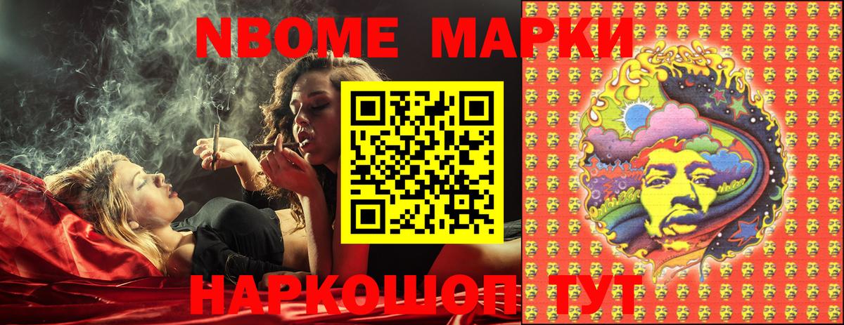 Марки 25I-NBOMe 1500мкг Лобня